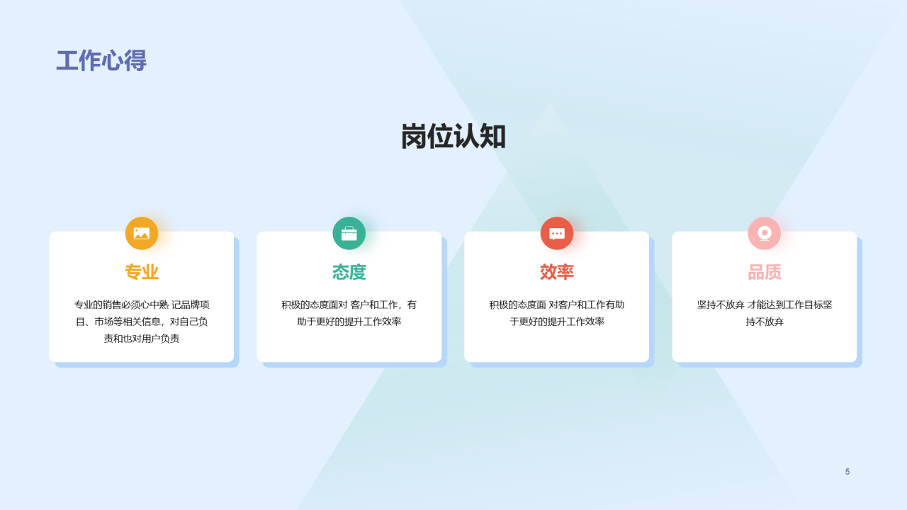 插画风销售竞聘简历PPT案例