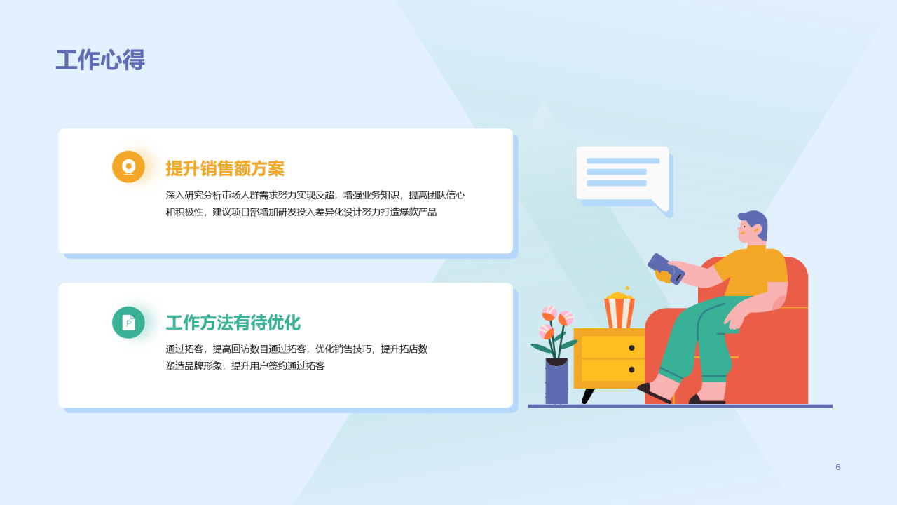 插画风销售竞聘简历PPT案例