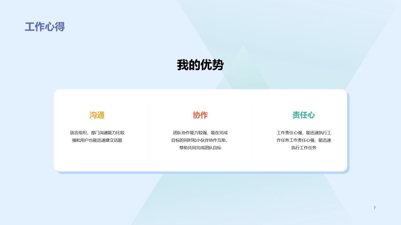 插画风销售竞聘简历PPT案例