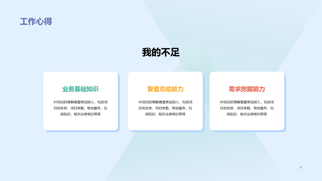 插画风销售竞聘简历PPT案例