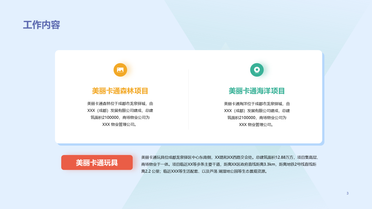 插画风销售竞聘简历PPT案例