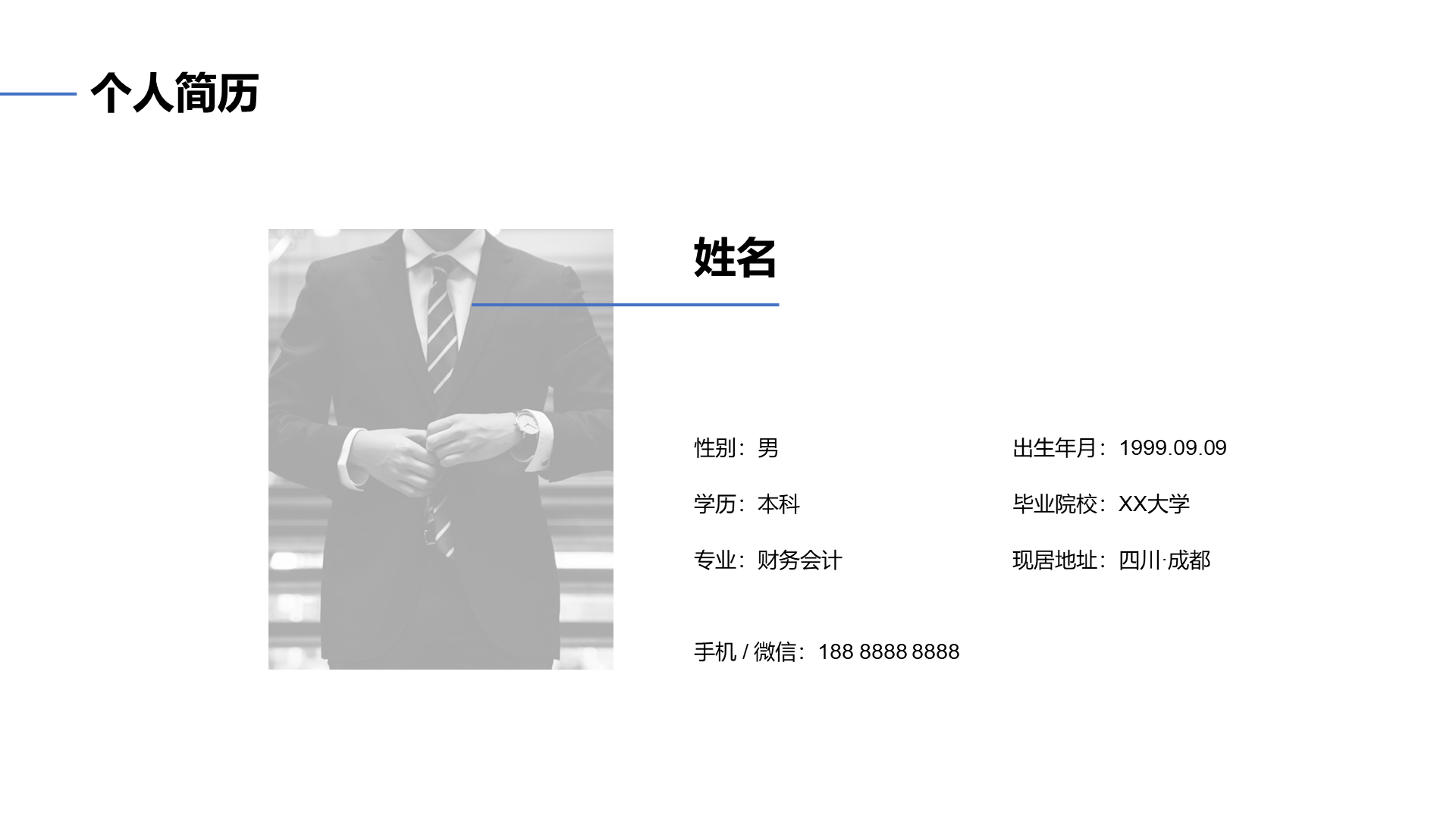 白色商务职业个人求职简历PPT案例