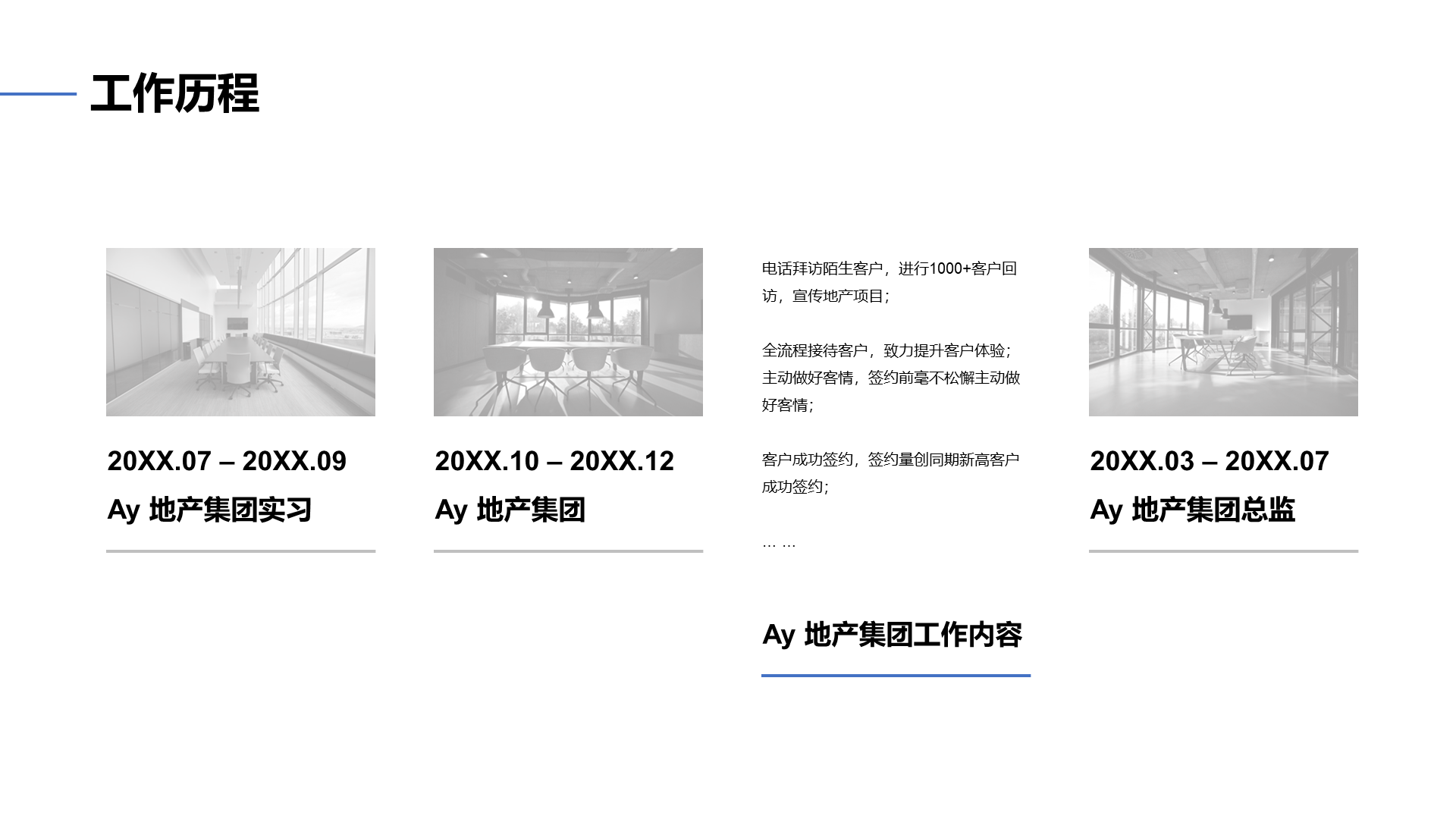 白色商务职业个人求职简历PPT案例