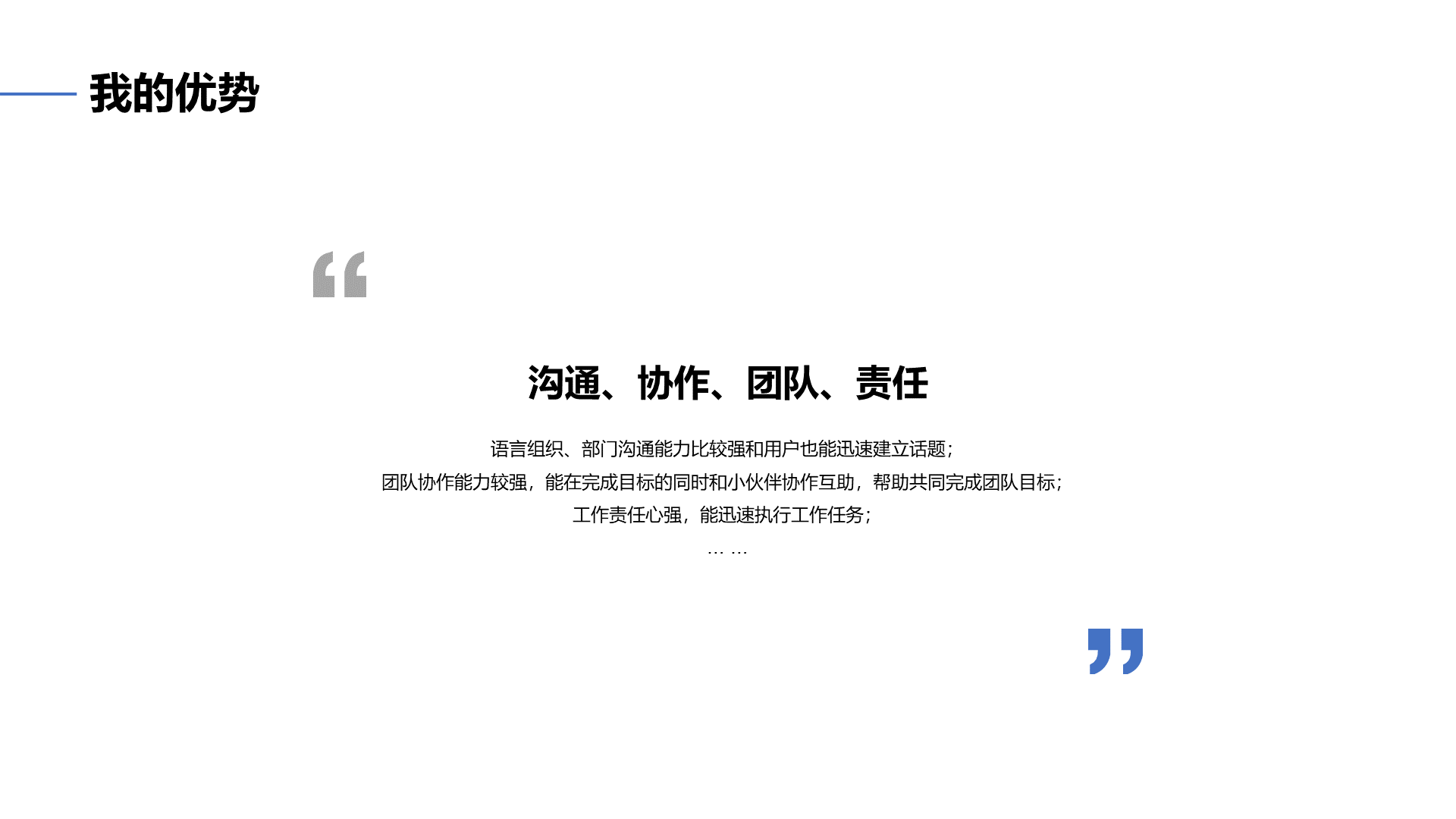 白色商务职业个人求职简历PPT案例