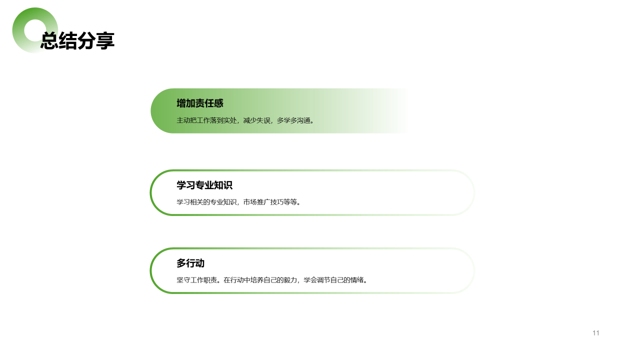 黑色品牌推广总结及未来规划PPT案例