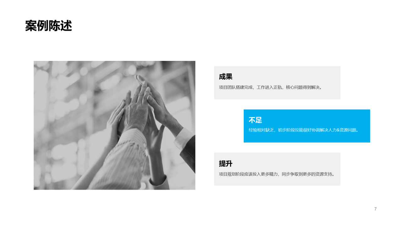 黑色商务简洁风个人简历PPT案例