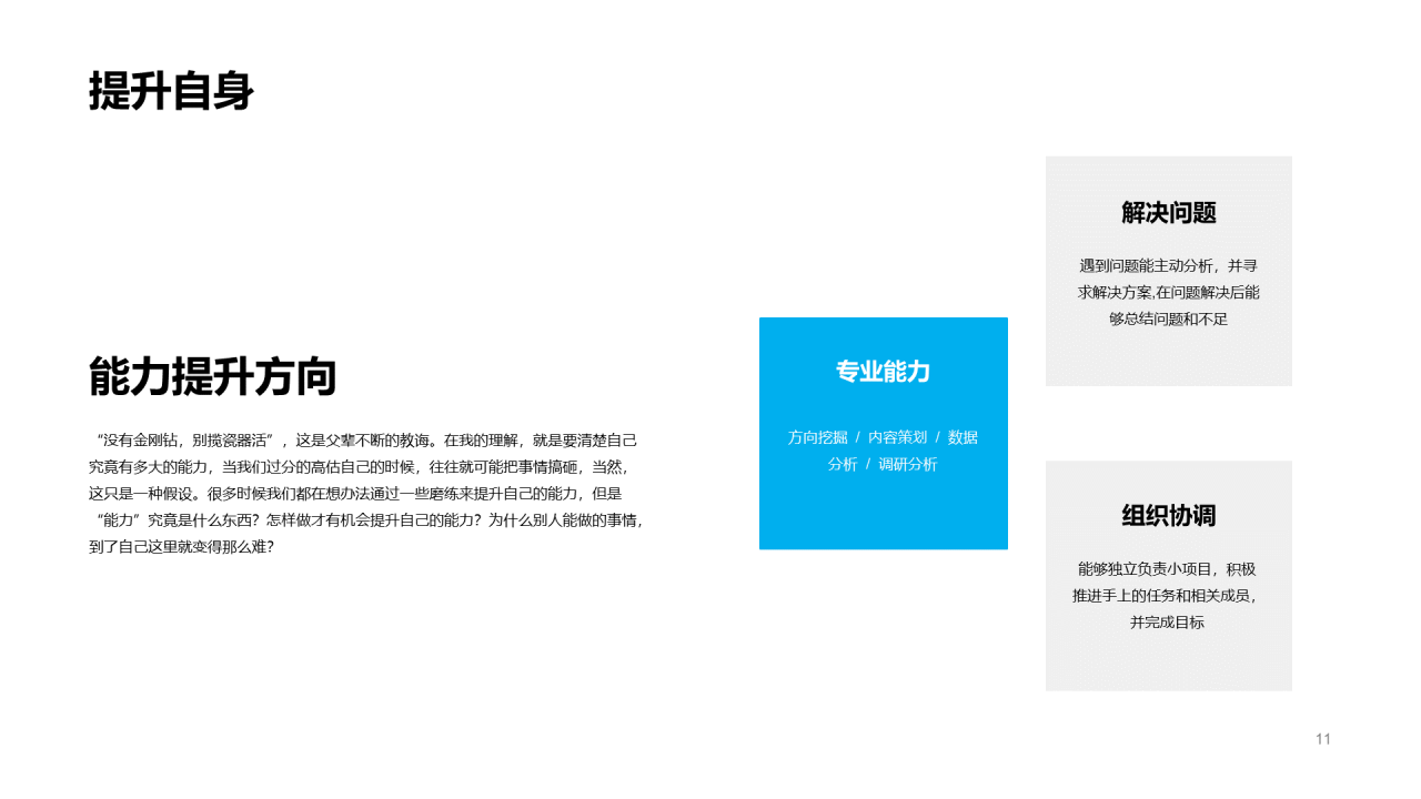 黑色商务简洁风个人简历PPT案例