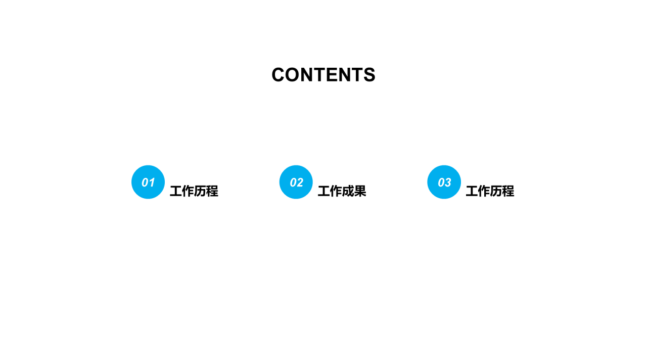 黑色商务简洁风个人简历PPT案例