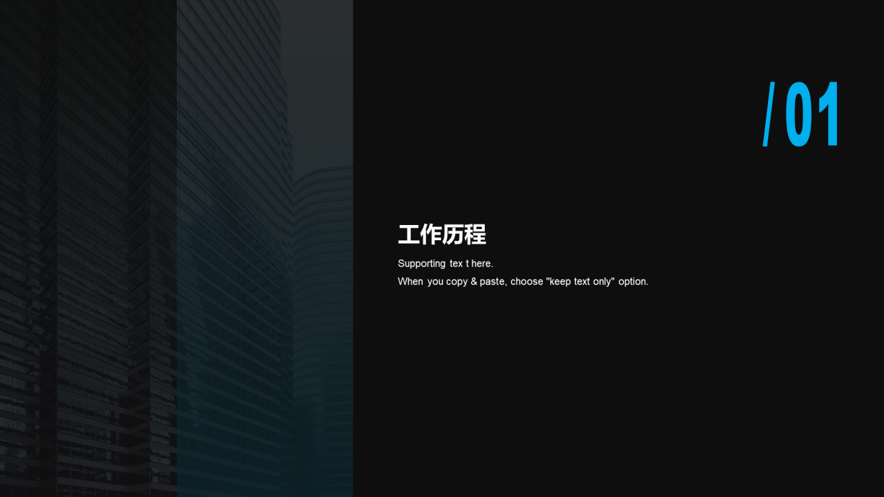 黑色商务简洁风个人简历PPT案例