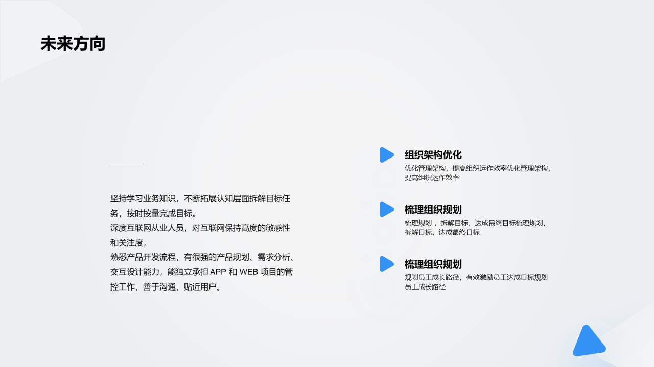 白色互联网行业个人简历PPT案例