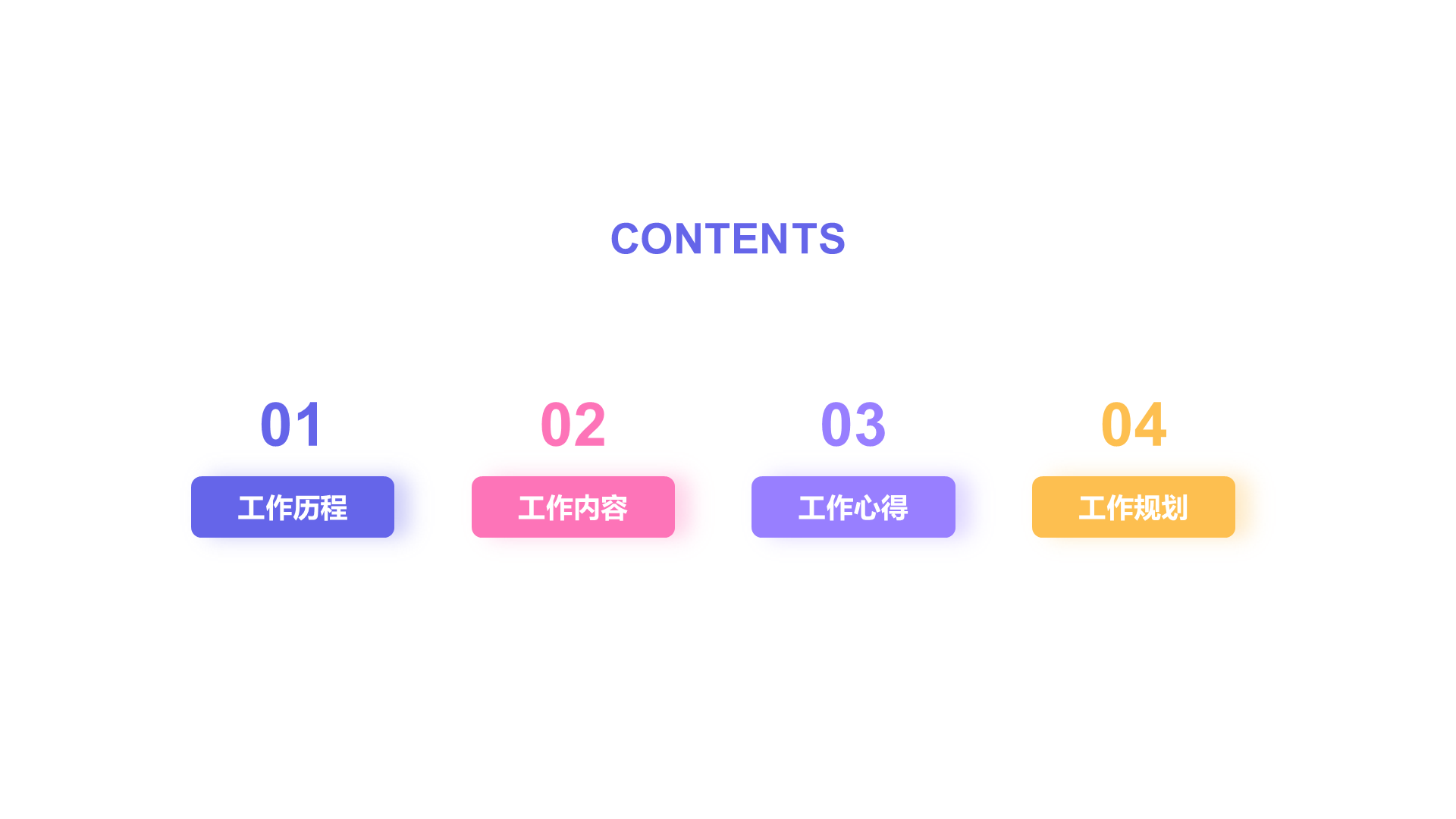 多色简约营销电商运营竞聘个人求职简历PPT案例