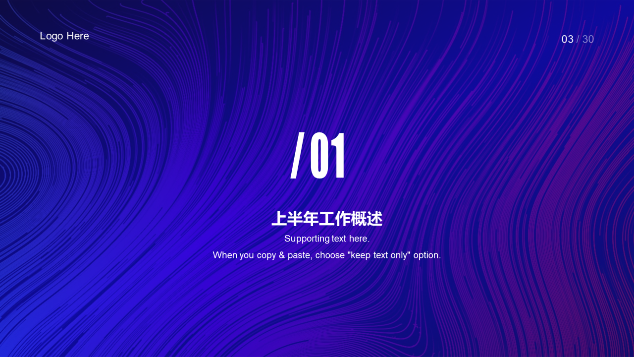 紫色年中工作总结与计划PPT案例
