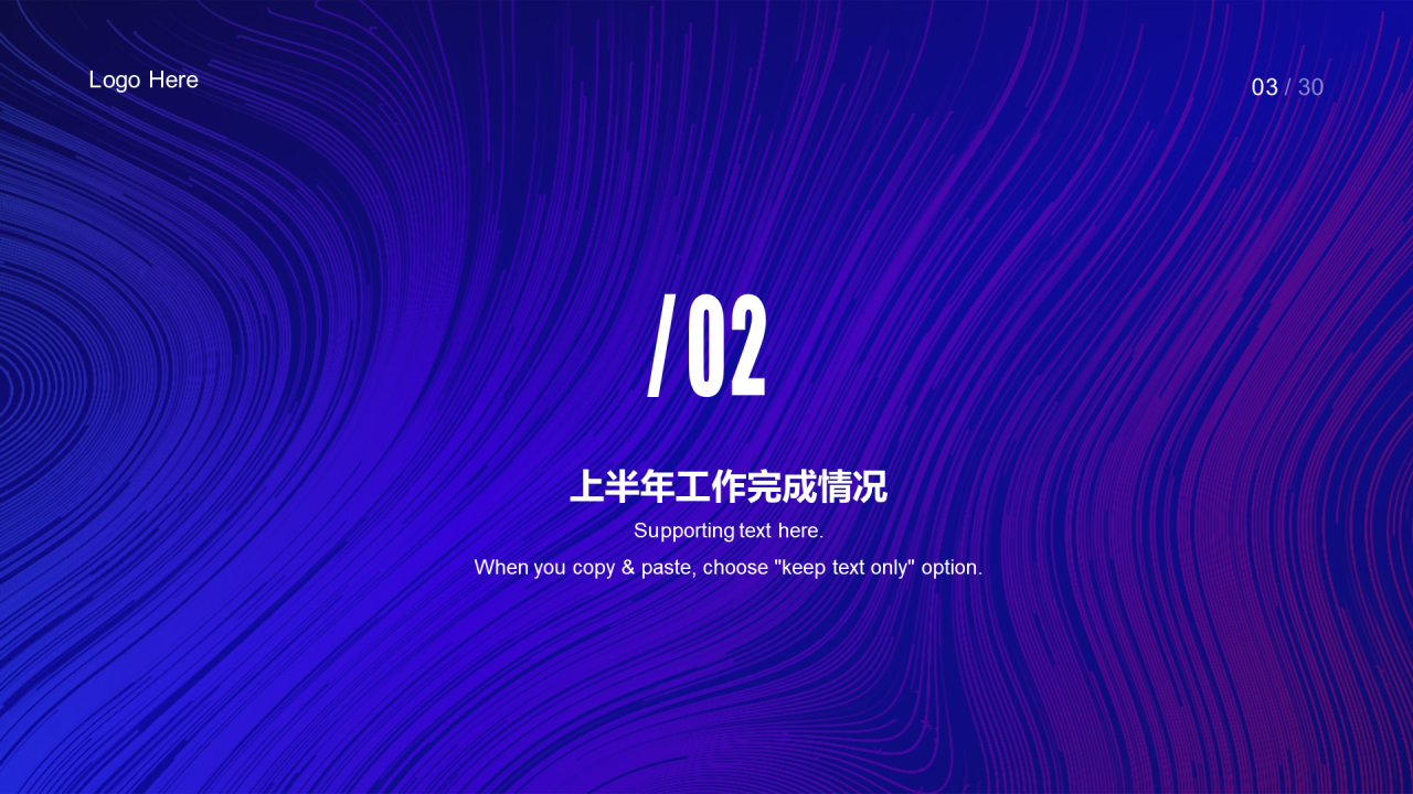 紫色年中工作总结与计划PPT案例