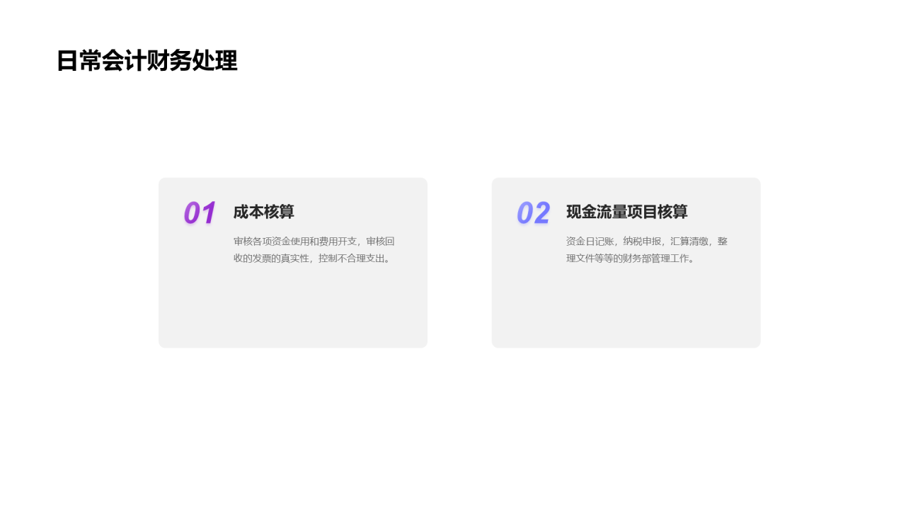 紫色年中工作总结与计划PPT案例