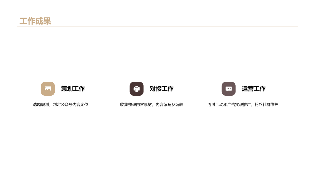 黑色奢华工作述职报告PPT案例