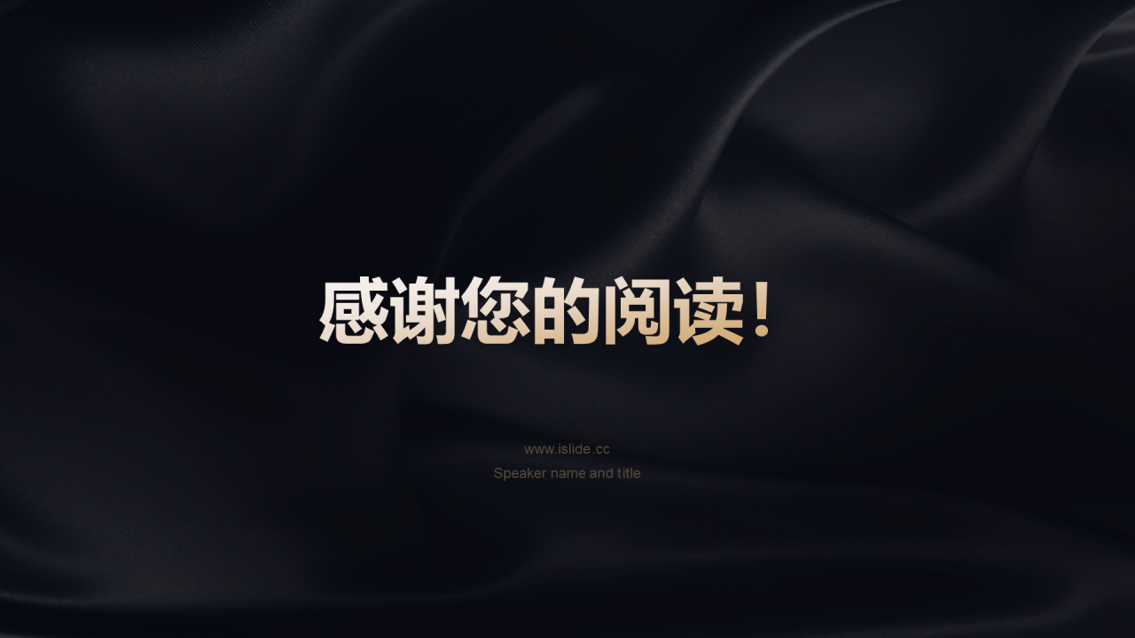 黑色奢华工作述职报告PPT案例