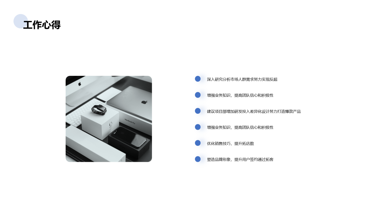 蓝色销售岗位个人简历PPT案例