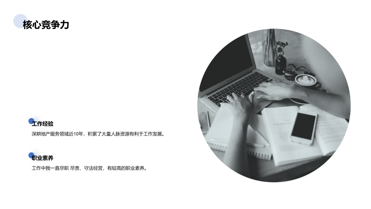 蓝色销售岗位个人简历PPT案例