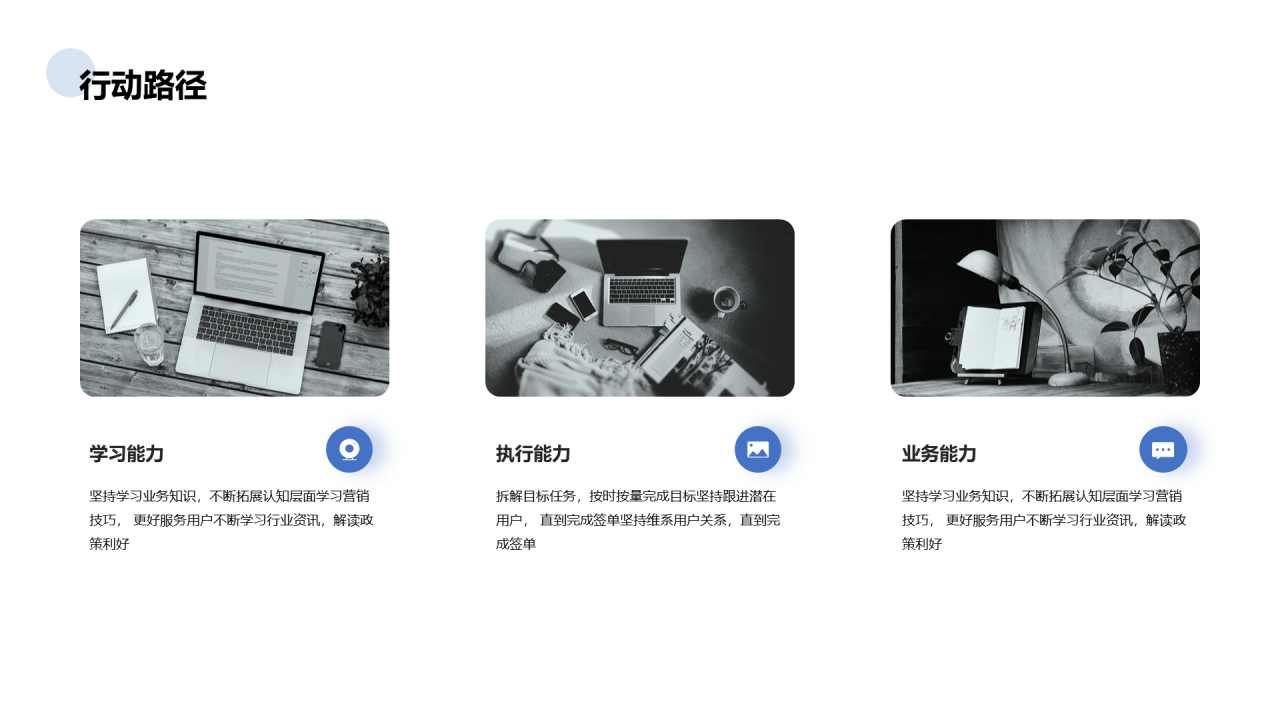 蓝色销售岗位个人简历PPT案例