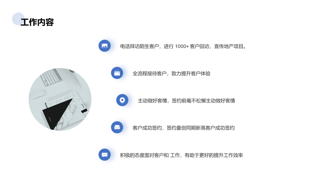 蓝色销售岗位个人简历PPT案例