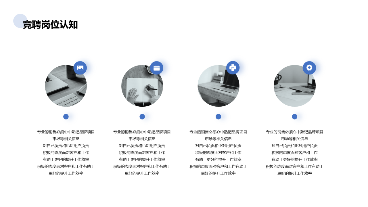 蓝色销售岗位个人简历PPT案例
