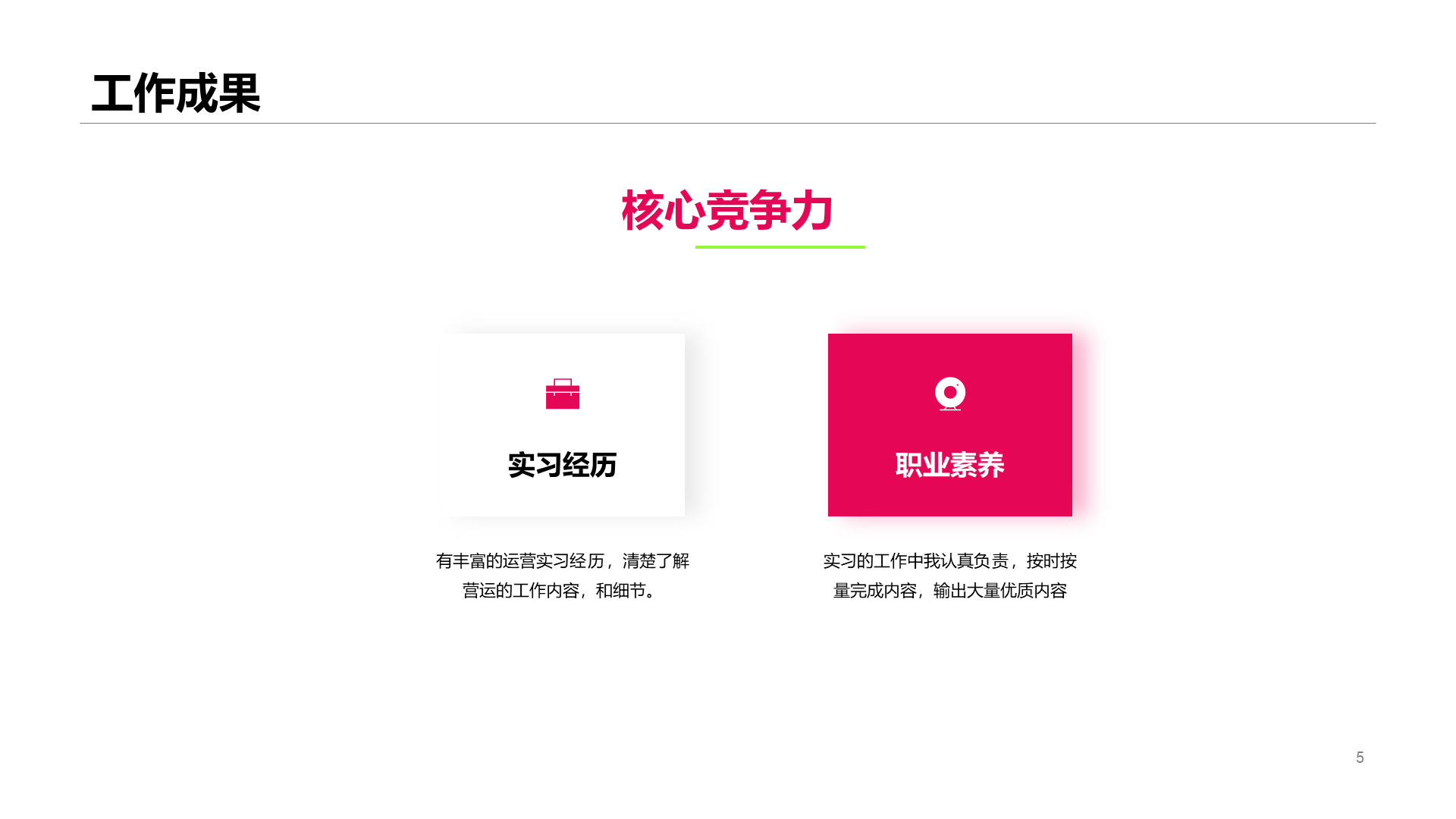 紫色视觉运营竞聘简历PPT案例