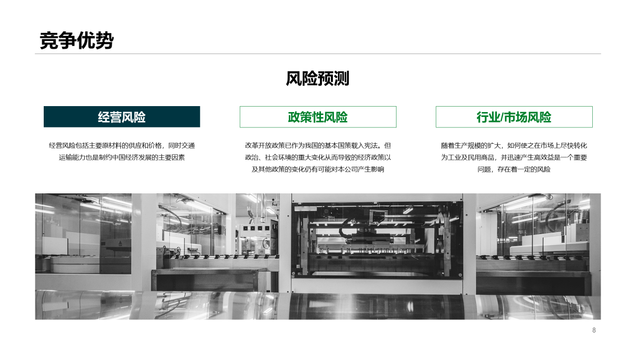 绿色科技计划书PPT案例