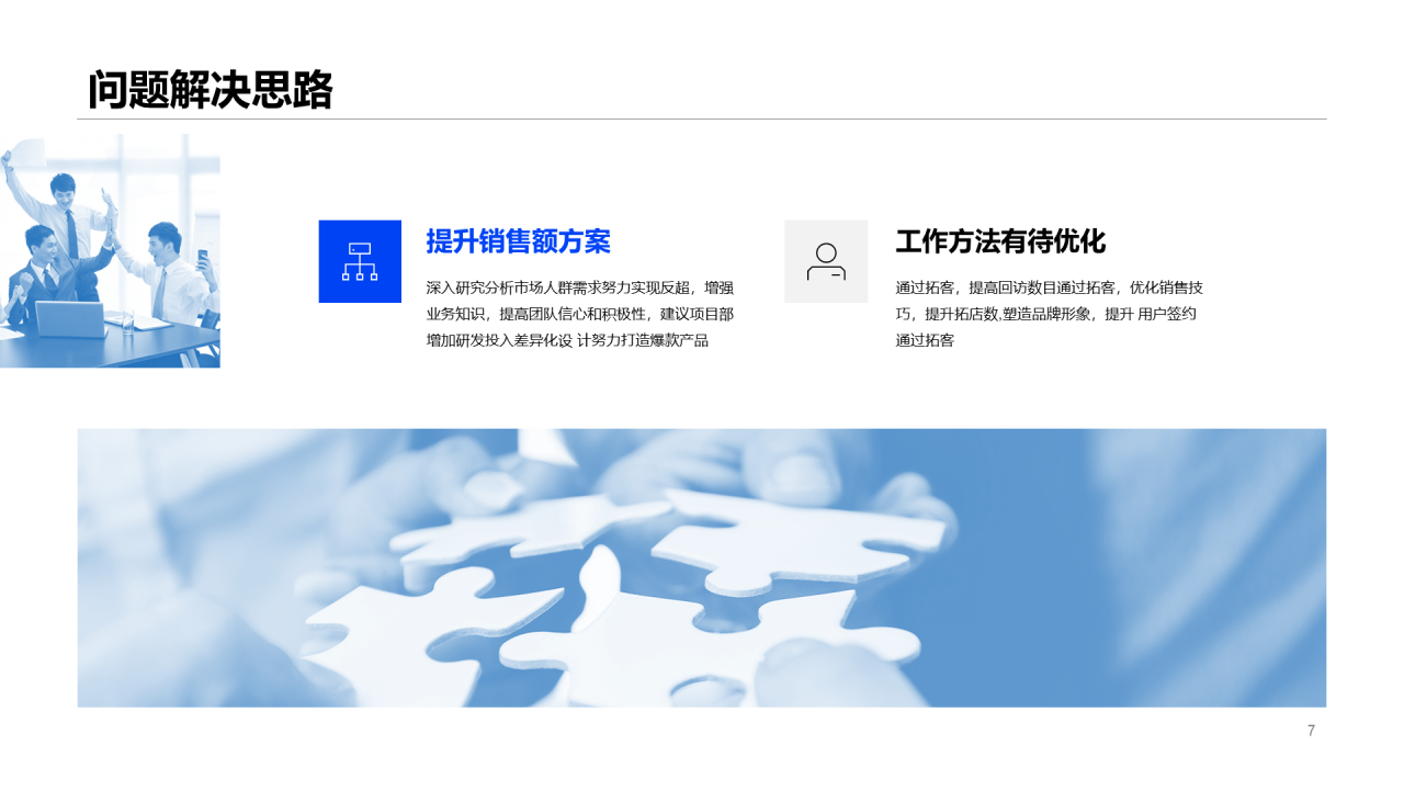 蓝色商业销售竞聘简历PPT案例