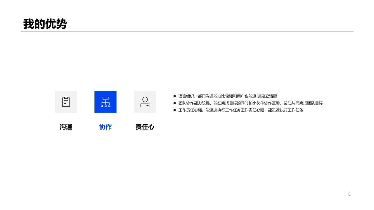 蓝色商业销售竞聘简历PPT案例