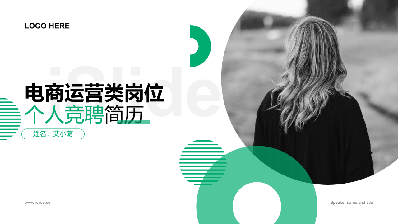 白色电商运营类岗位个人竞聘简历PPT案例