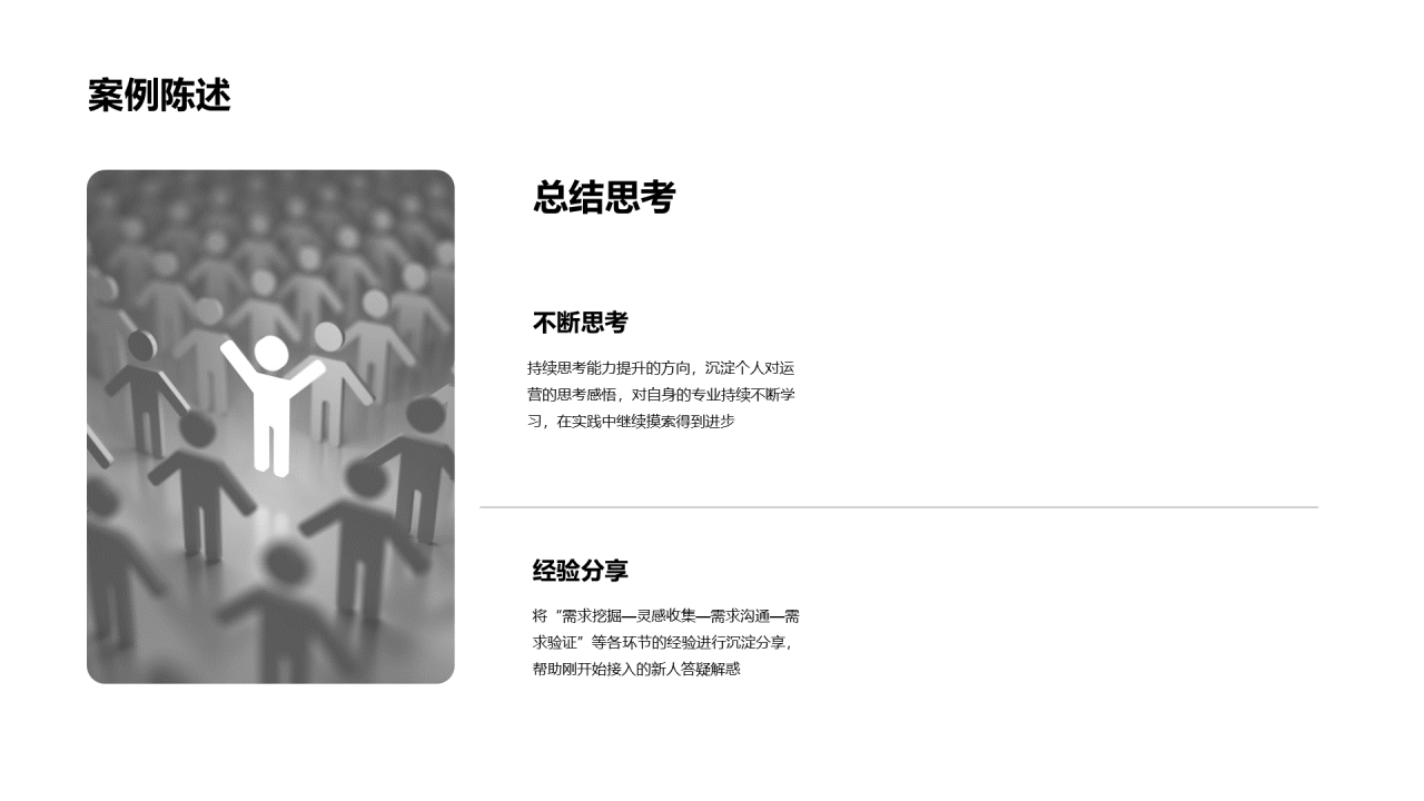白色电商运营类岗位个人竞聘简历PPT案例