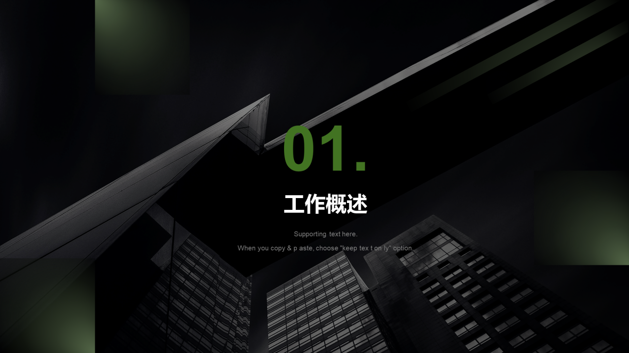 黑色年中项目总结及下半年工作计划PPT案例