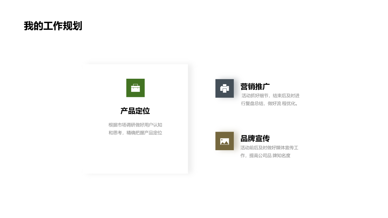 黑色年中项目总结及下半年工作计划PPT案例
