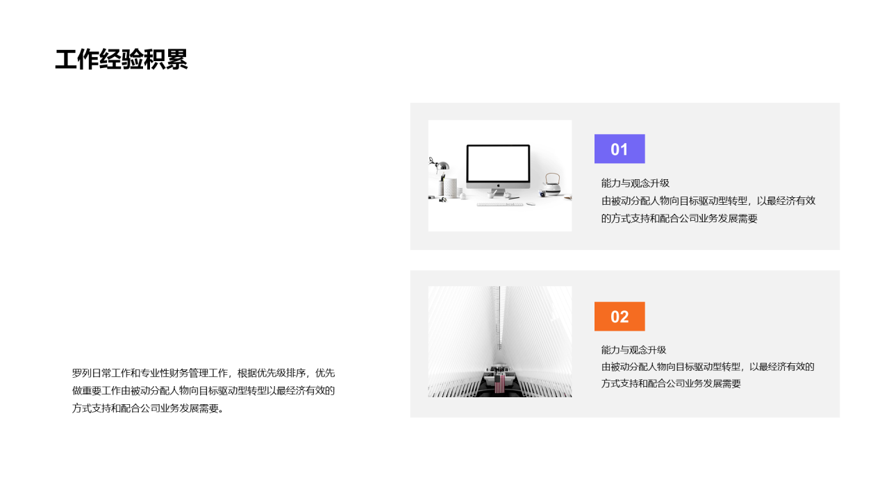 灰色简约商务风工作总结PPT案例