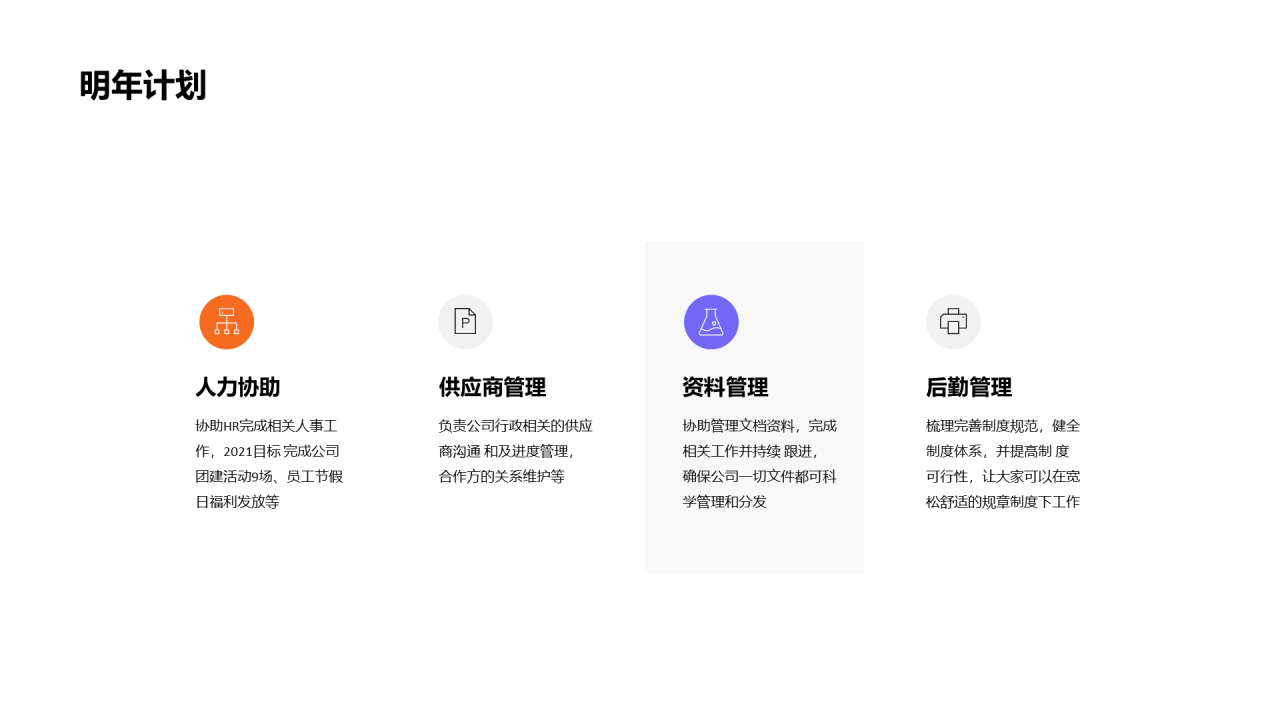 灰色简约商务风工作总结PPT案例
