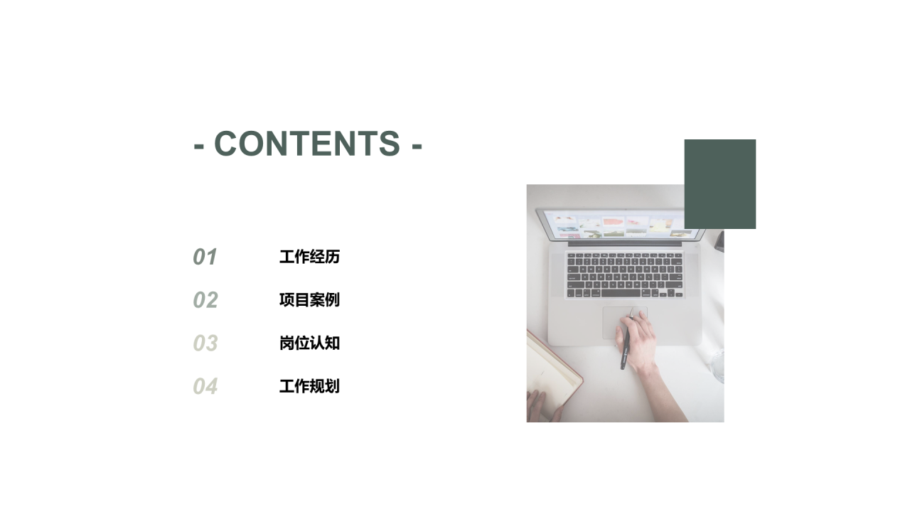 商务简约运营竞聘简历PPT案例