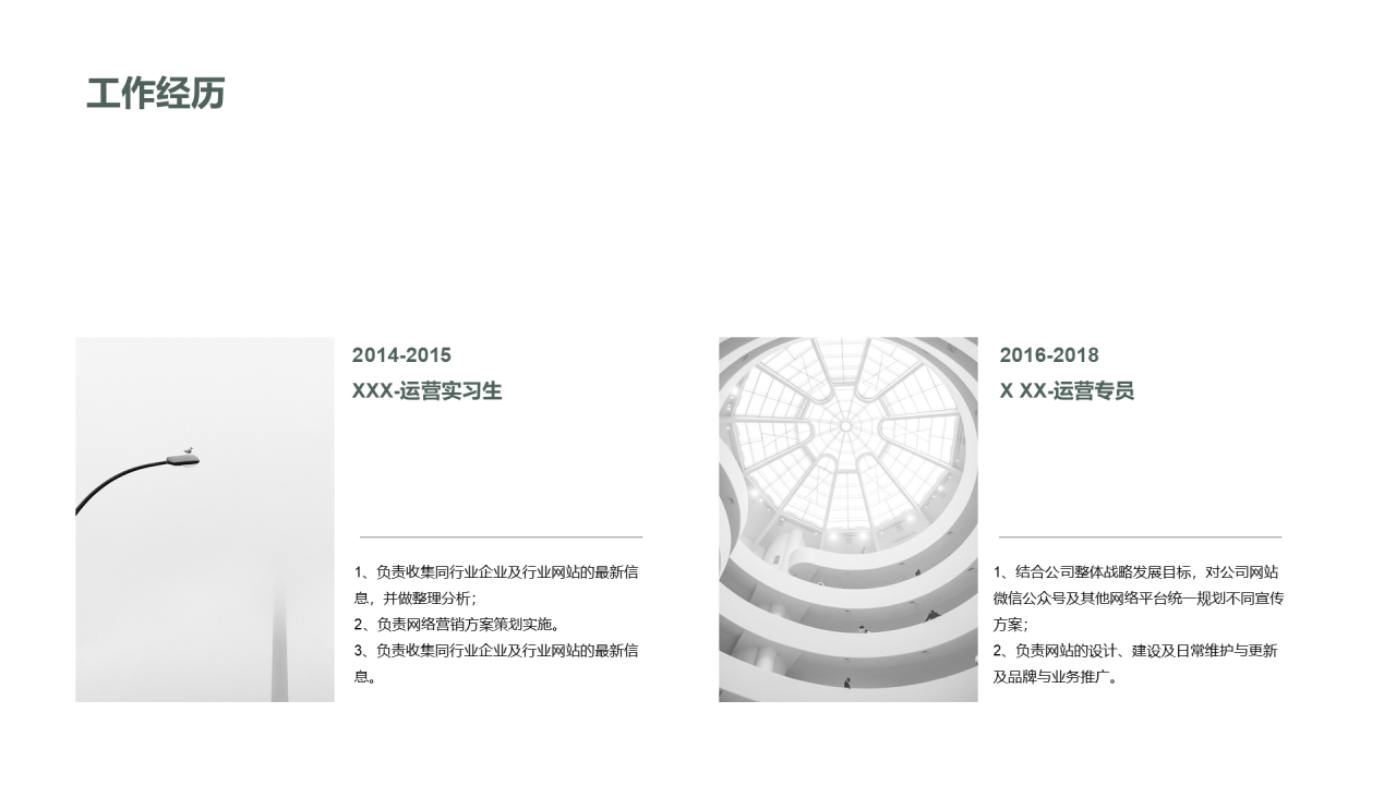 商务简约运营竞聘简历PPT案例