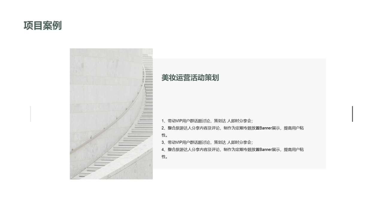 商务简约运营竞聘简历PPT案例