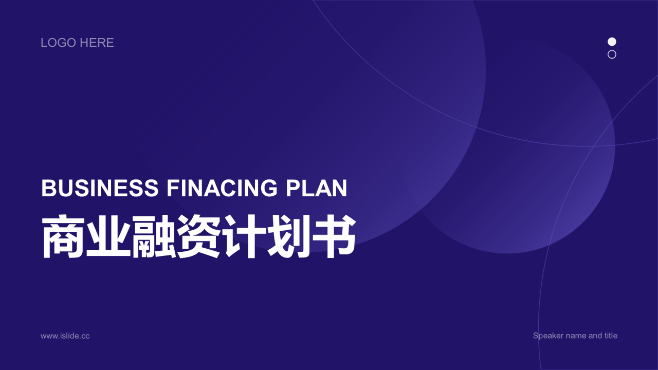 蓝色商业融资计划书PPT案例