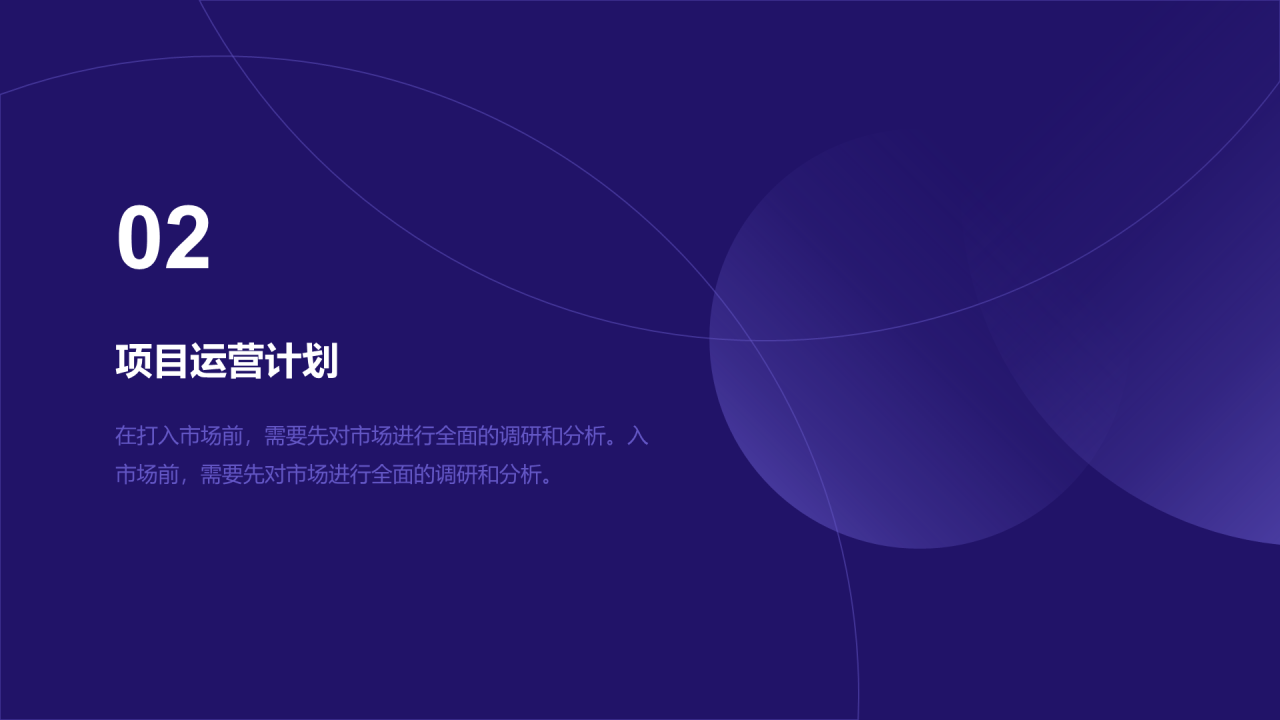 蓝色商业融资计划书PPT案例