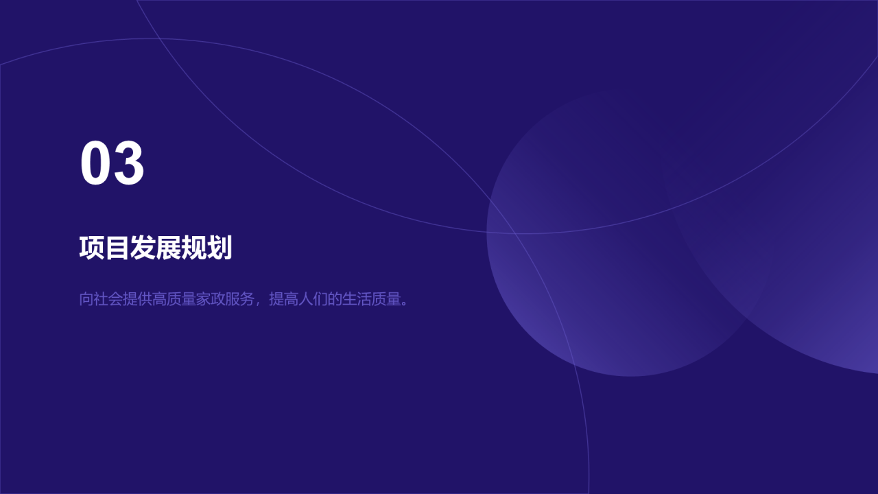 蓝色商业融资计划书PPT案例