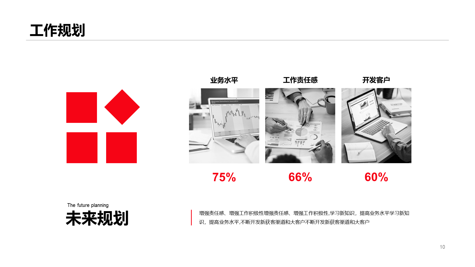 红色商务风个人简历PPT案例