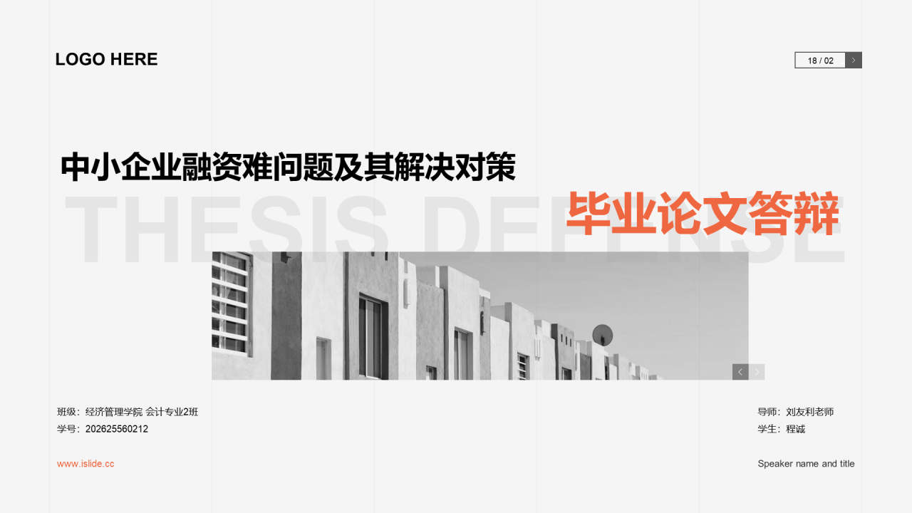 灰色社会问题毕业论文答辩PPT案例