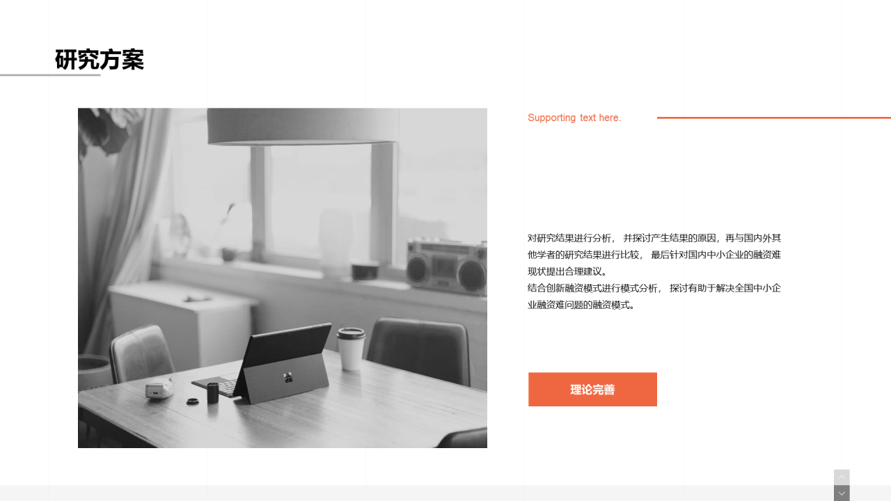 灰色社会问题毕业论文答辩PPT案例