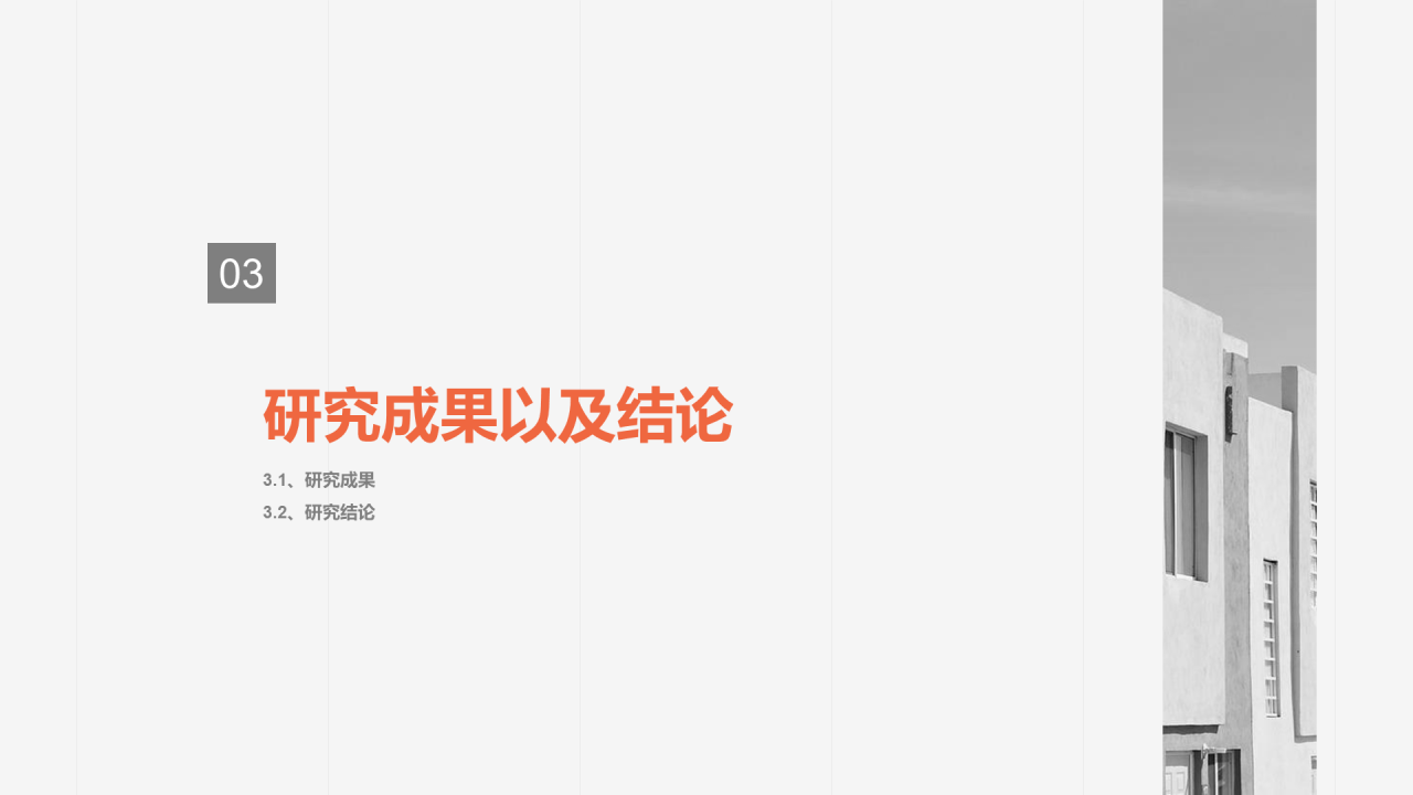 灰色社会问题毕业论文答辩PPT案例