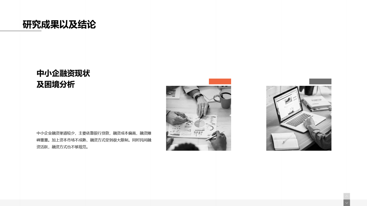 灰色社会问题毕业论文答辩PPT案例
