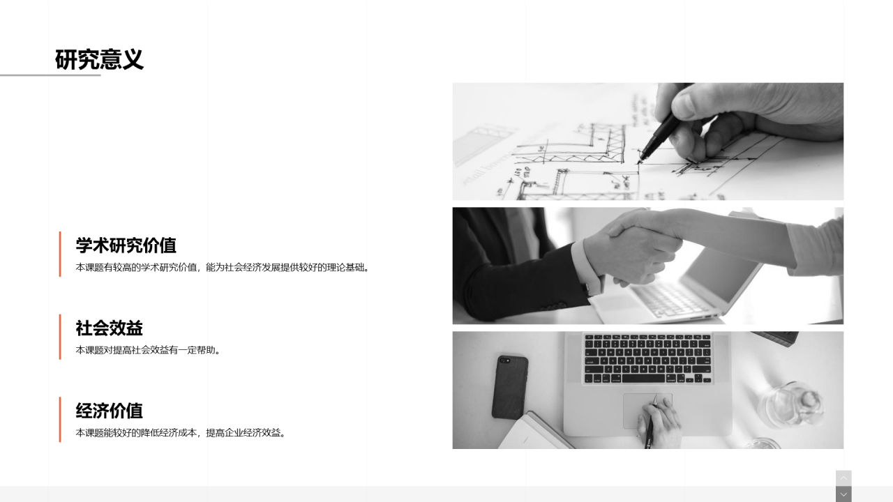 灰色社会问题毕业论文答辩PPT案例