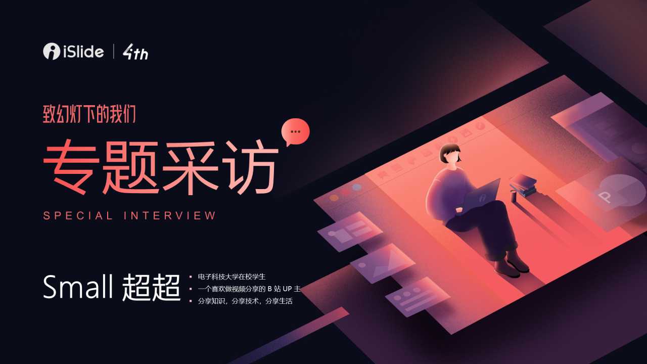 黑色商务专题采访PPT案例