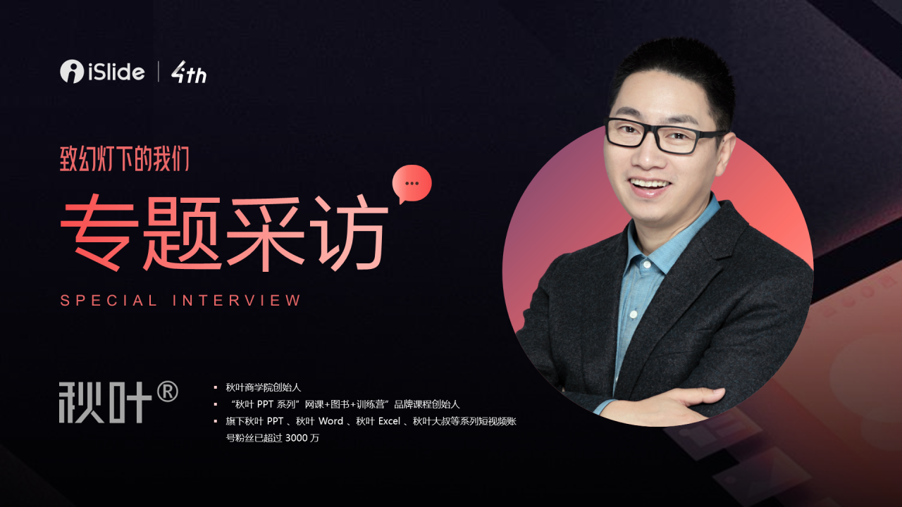 黑色商务专题采访PPT案例