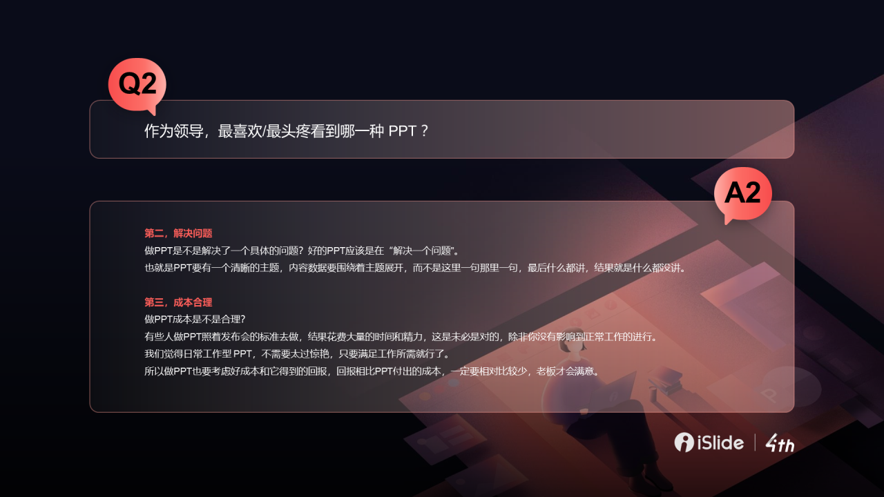 黑色商务专题采访PPT案例
